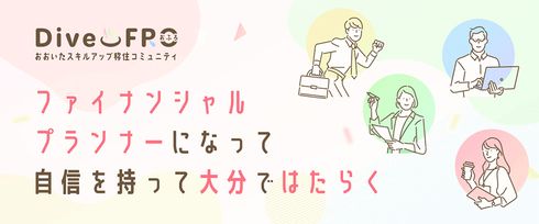 FP資格取得支援コース